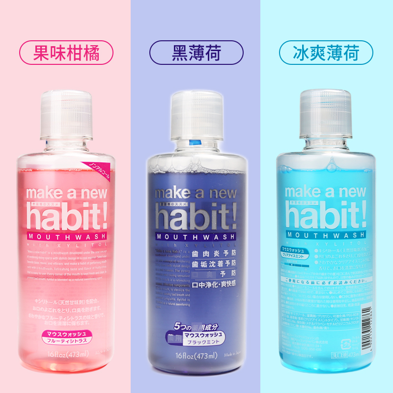 habit 冰爽薄荷 漱口水473ml