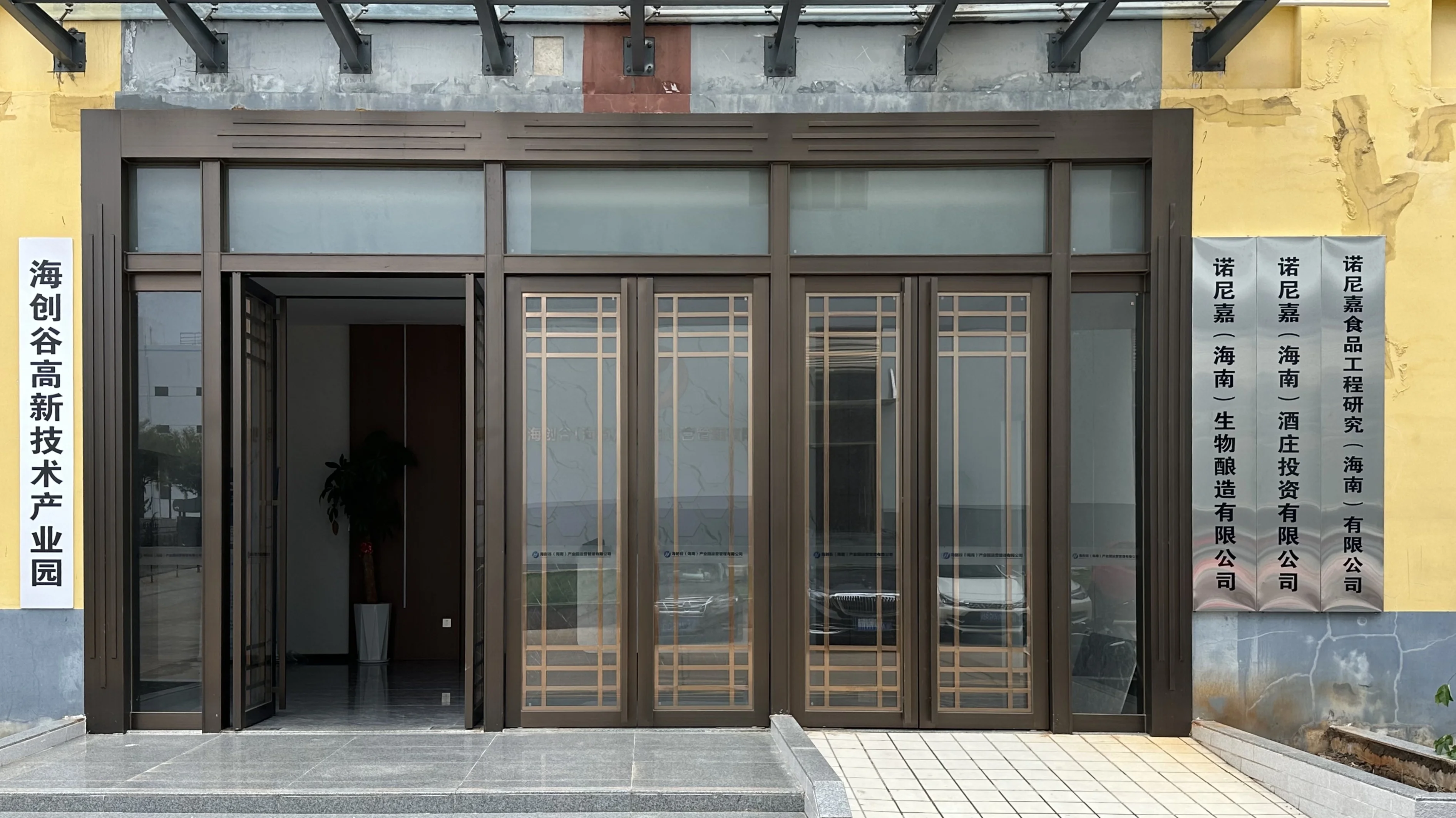 諾尼嘉（海南）生物釀造有限公司