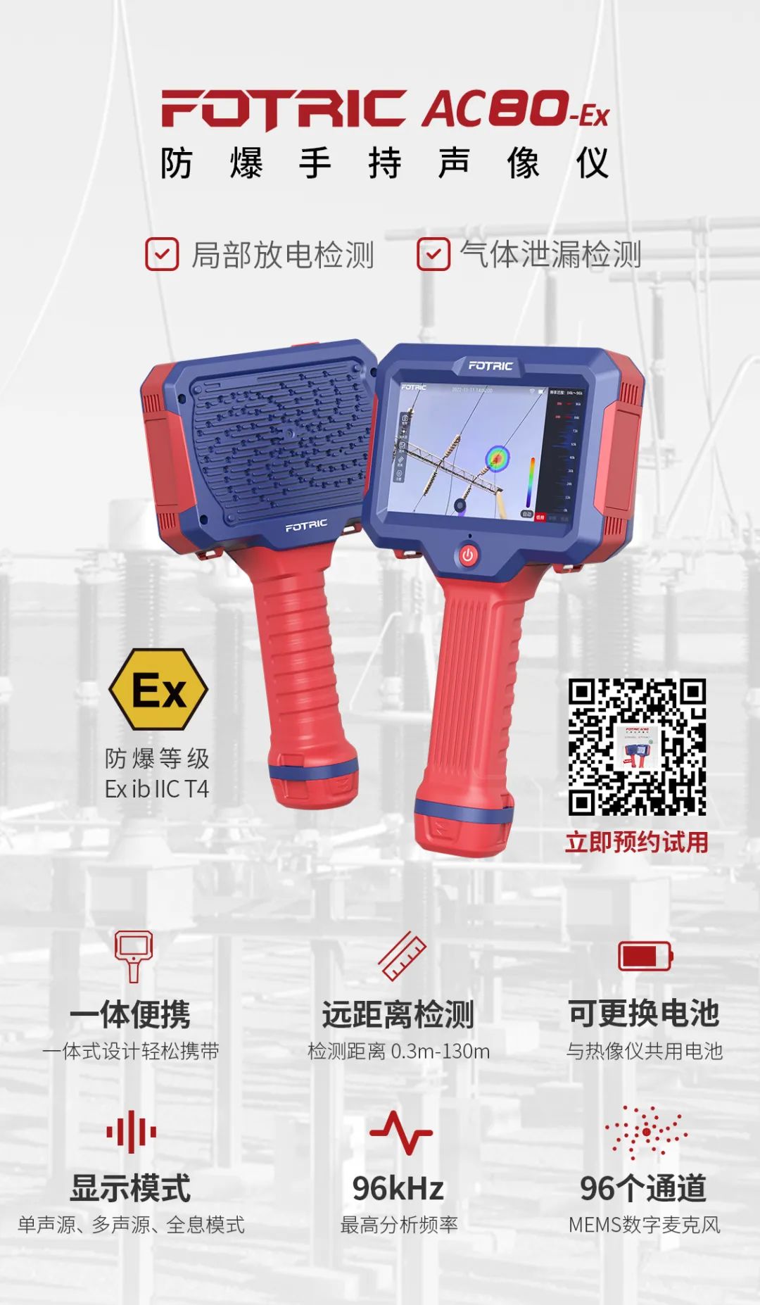 FOTRIC手持防爆聲像儀、氣體泄漏檢測(cè)、局部放電檢測(cè)在各個(gè)行業(yè)現(xiàn)場(chǎng)