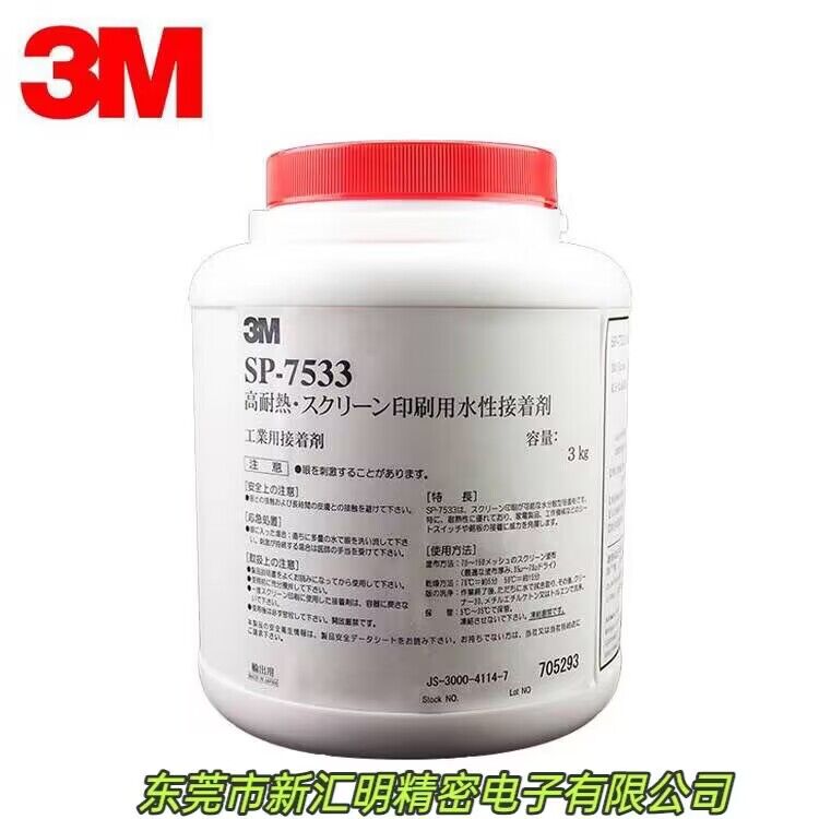 3M SP-7533和3M WSP-1絲印膠水，印刷新寵！