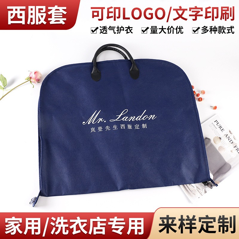 男西裝收納手提袋 婚紗服男士西服手提式防塵罩 西服防塵套包裝袋