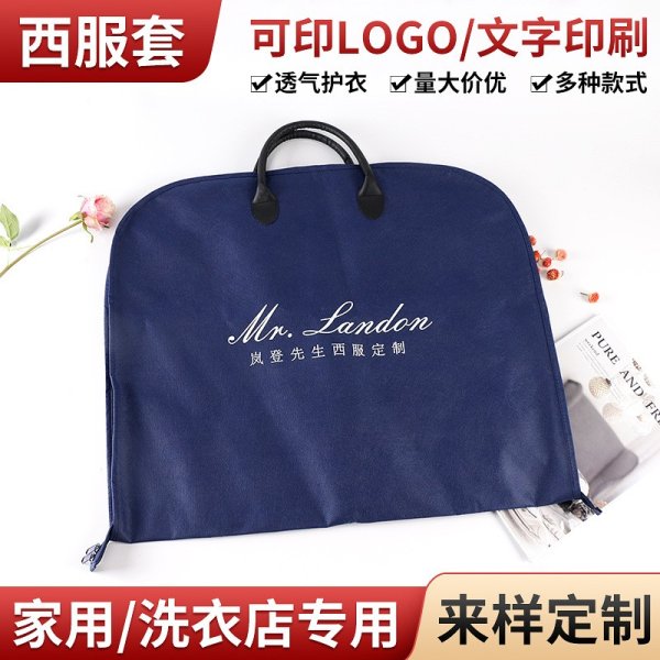 男西裝收納手提袋 婚紗服男士西服手提式防塵罩 西服防塵套包裝袋