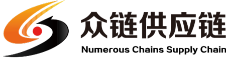 眾鏈供應鏈科技(深圳)有限公司