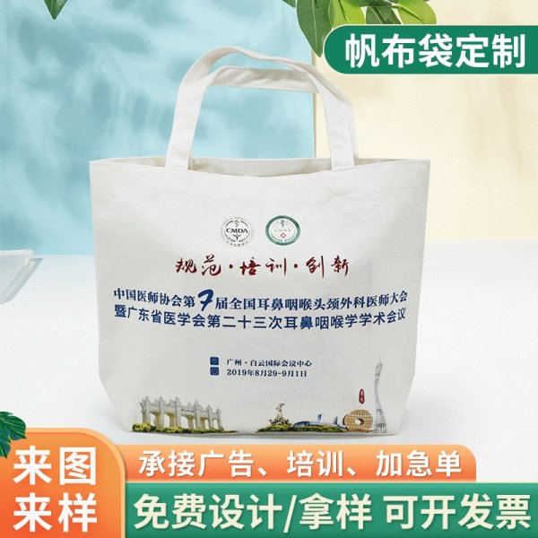 車縫手提帆布袋棉布印花手提袋廣告購物袋廠家批發可印logo
