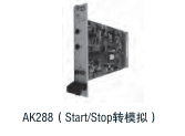 Temposonics 配件 AK288(Star/Stop轉(zhuǎn)模擬)