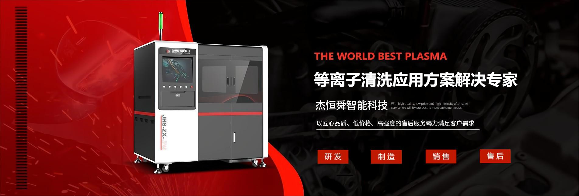 大氣等離子清洗機(jī)