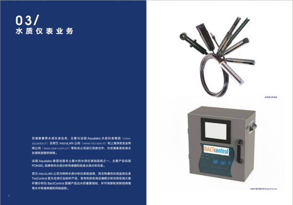 水質儀表業務
