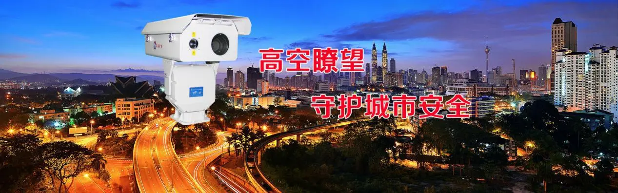 高空瞭望監(jiān)控系統(tǒng).webp 高空瞭望監(jiān)控系統(tǒng).webp