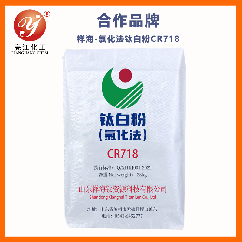 祥海-氯化法鈦白粉CR718