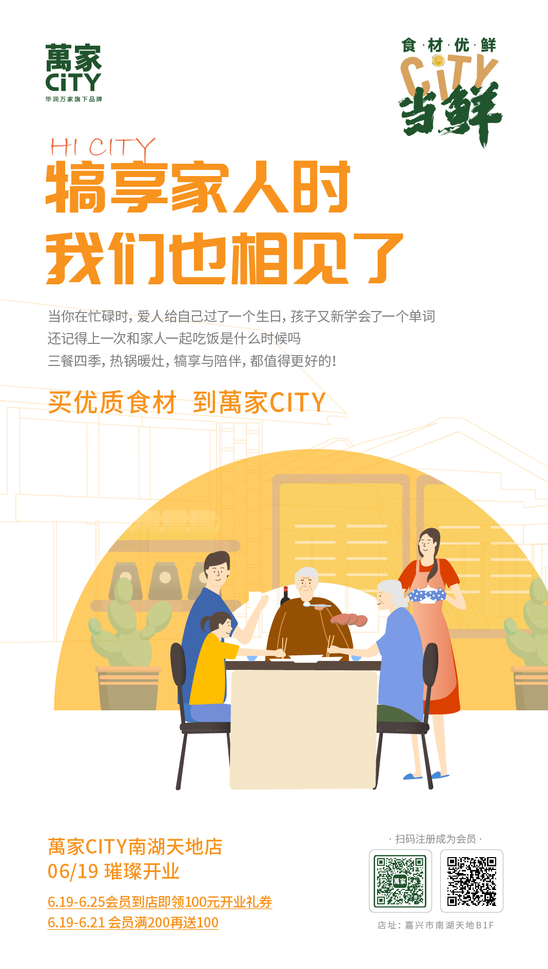 杭州橙思設計案例-萬家CiTY.jpg