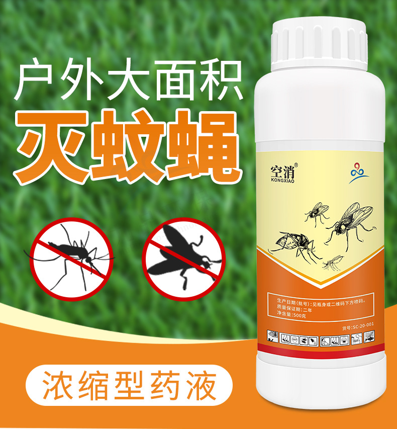 空消戶外大面積高氯甲嘧磷殺蟲濃縮液100ml垃圾場下水道滅防蒼蠅蚊蟲滅蟲劑