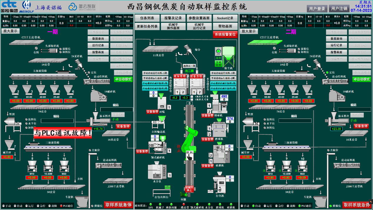 圖4 焦炭自動取樣監控系統界面圖.png