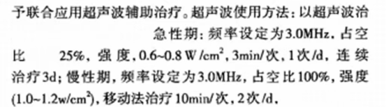 超聲波在軟組織損傷的臨床應(yīng)用3.png