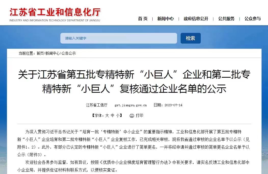 萊頓電子成為國(guó)家級(jí)專(zhuān)精特新'小巨人'