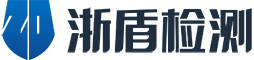 浙江浙盾检测技术研究有限公司