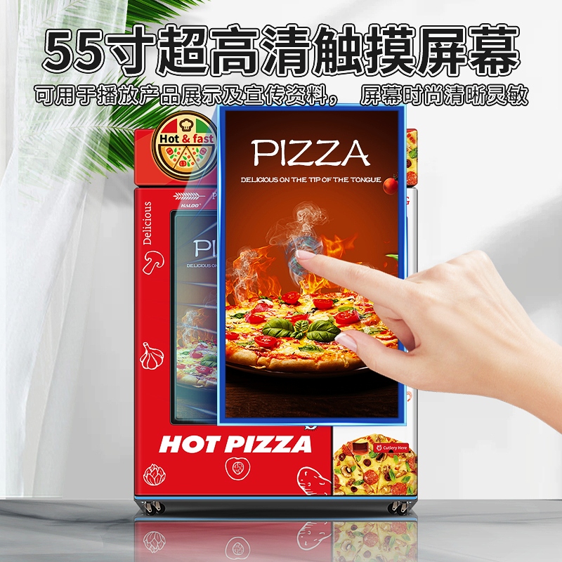 披薩自動售賣機