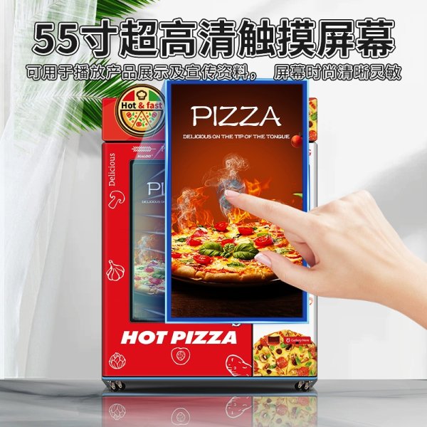 披薩自動售賣機
