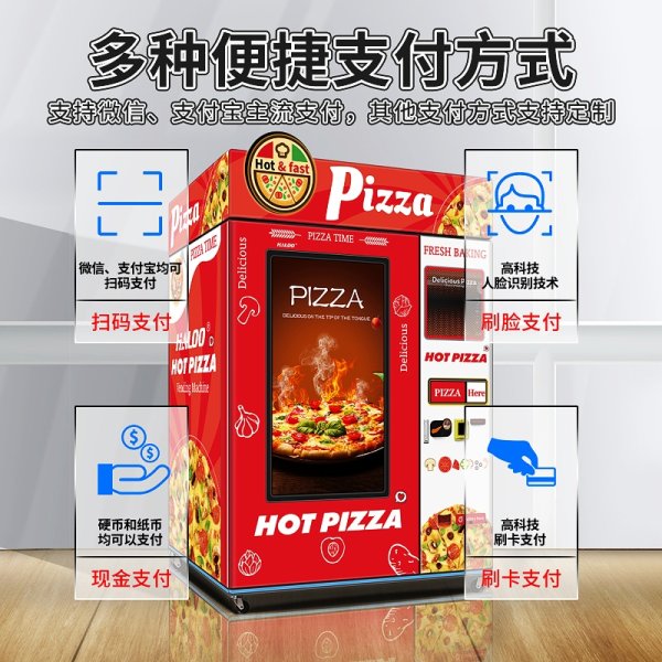 披薩自動售賣機