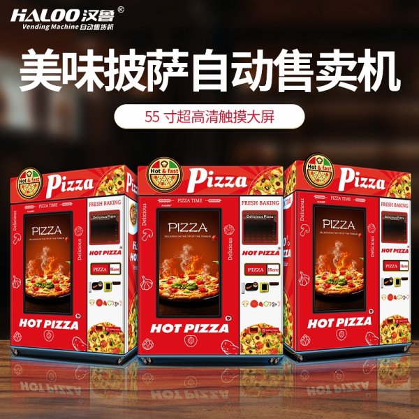 披薩自動售賣機