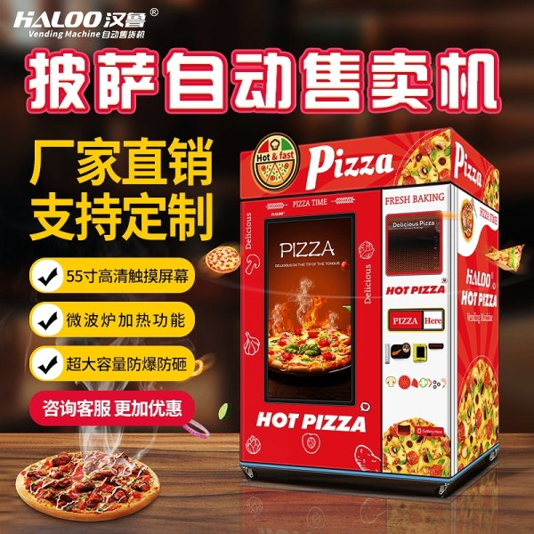 披薩自動售賣機