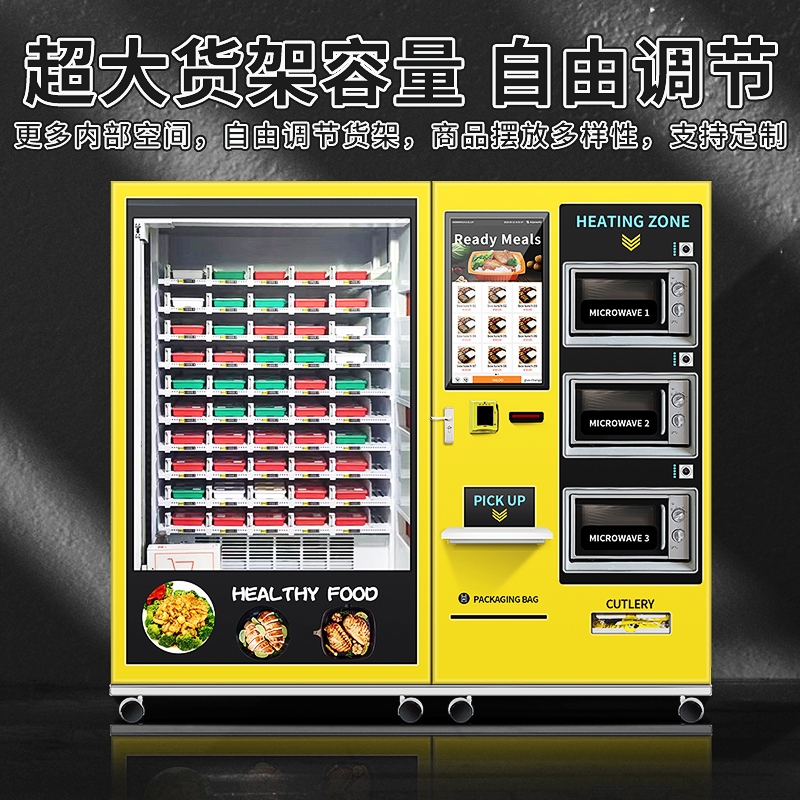 盒飯自動(dòng)售賣機(jī)