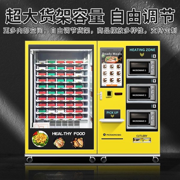 盒飯自動(dòng)售賣機(jī)