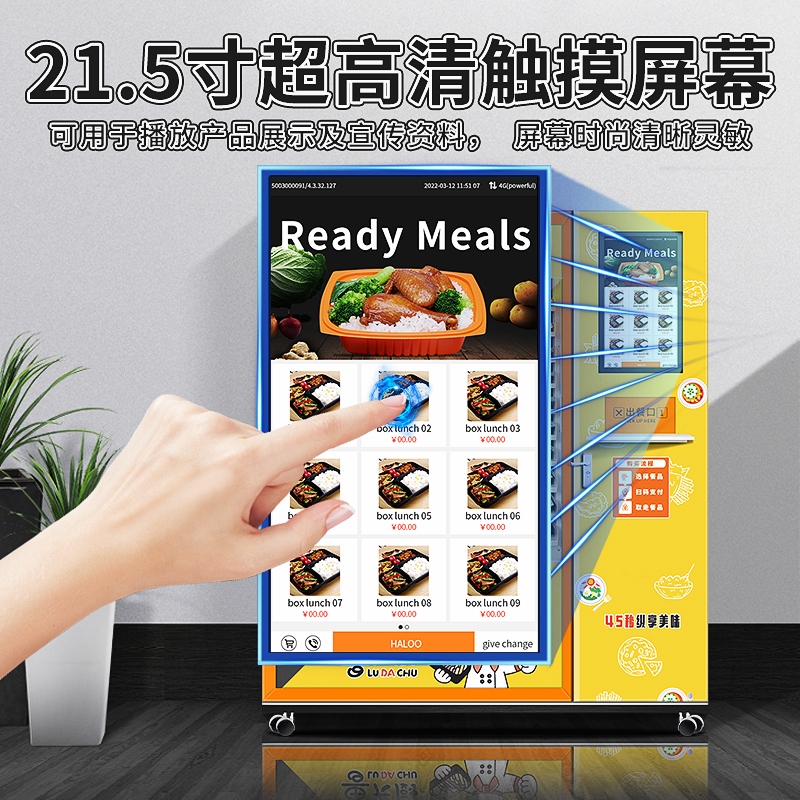 盒飯自動(dòng)售賣機(jī)