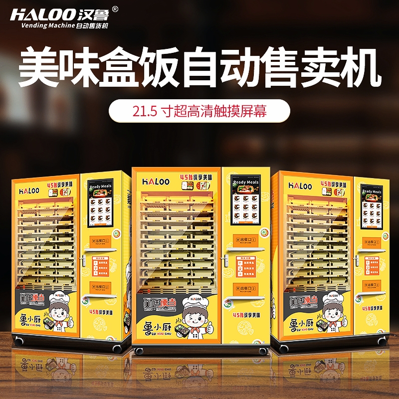 盒飯自動售賣機
