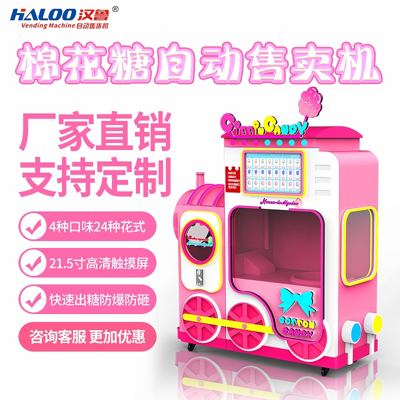 棉花糖自動(dòng)售賣(mài)機(jī)