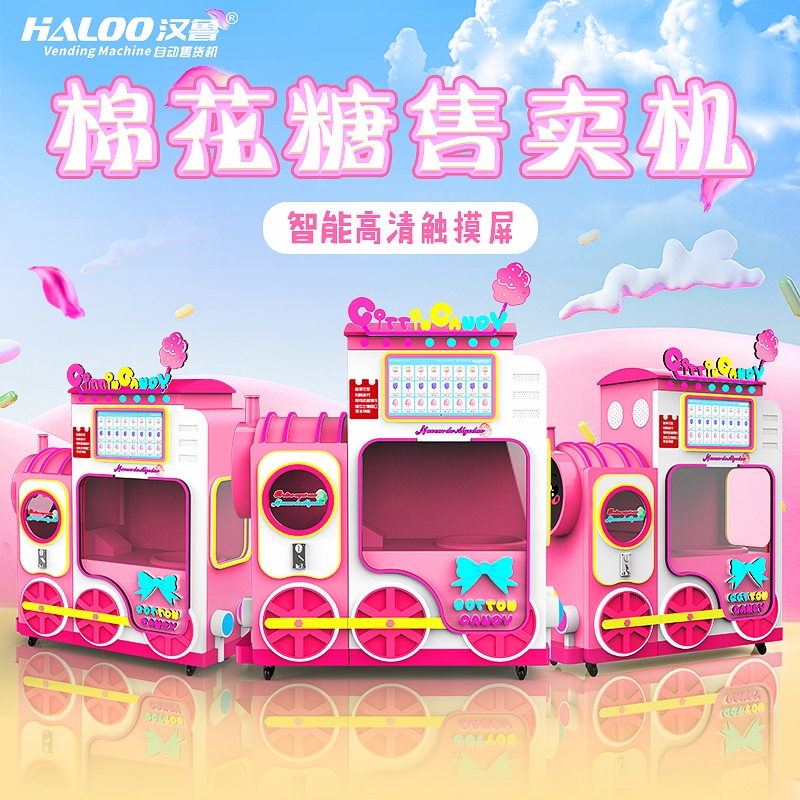  棉花糖自動售賣機