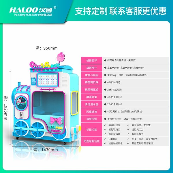 棉花糖自動(dòng)售賣(mài)機(jī)