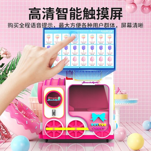 棉花糖自動(dòng)售賣(mài)機(jī)