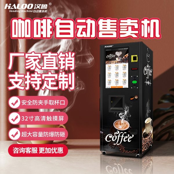 咖啡自動售賣機