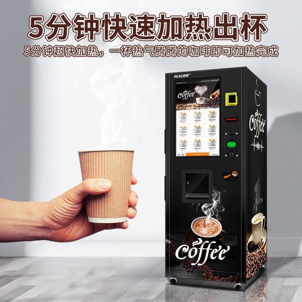 咖啡自動售賣機