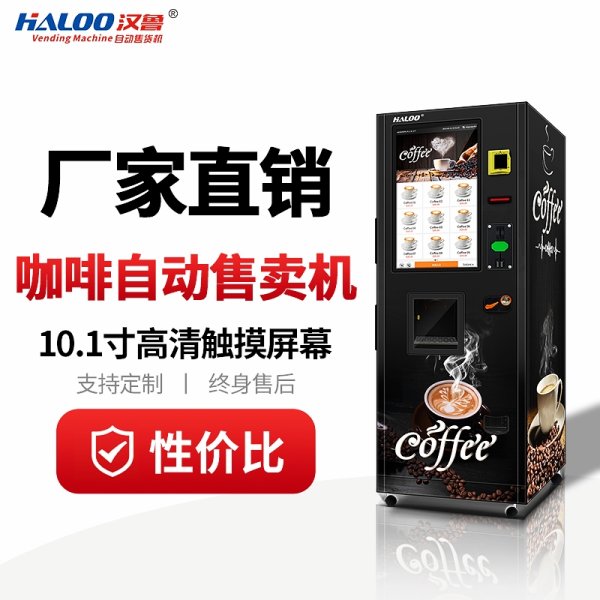 咖啡自動售賣機