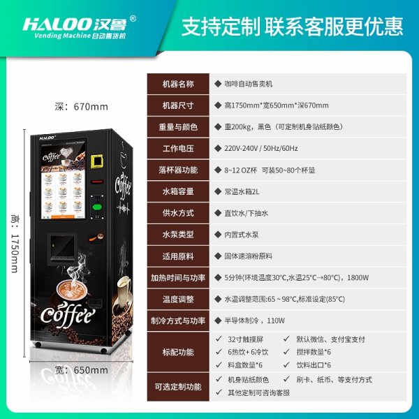 咖啡自動售賣機