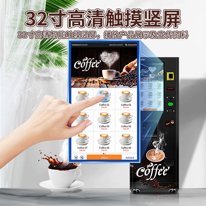 咖啡自動售賣機