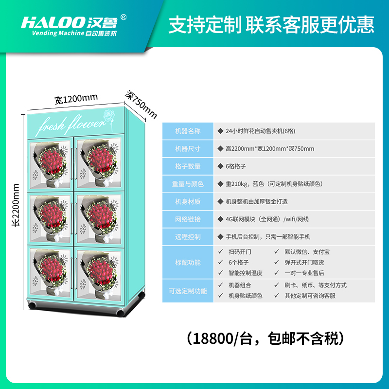 鮮花自動售賣機