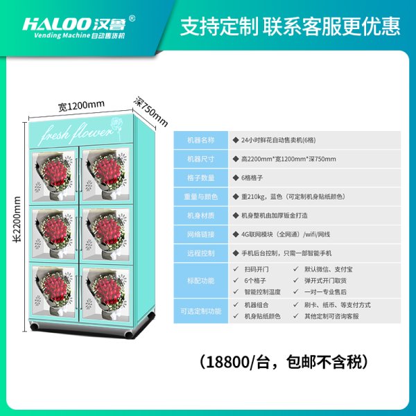 鮮花自動售賣機