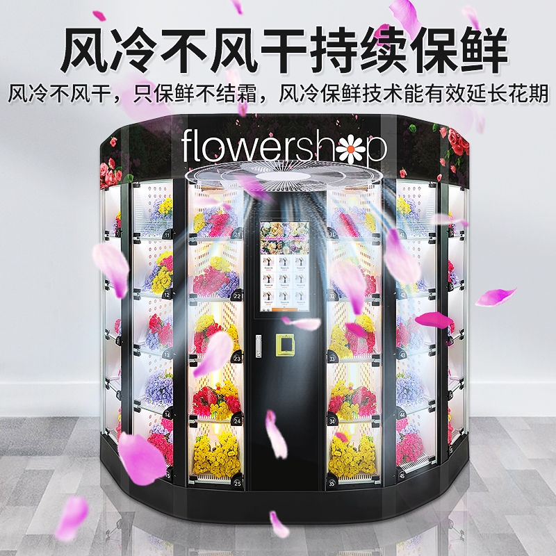鮮花自動售賣機