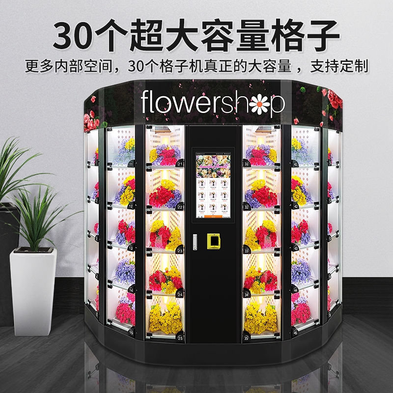鮮花自動售賣機