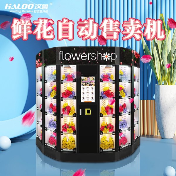 鮮花自動售賣機