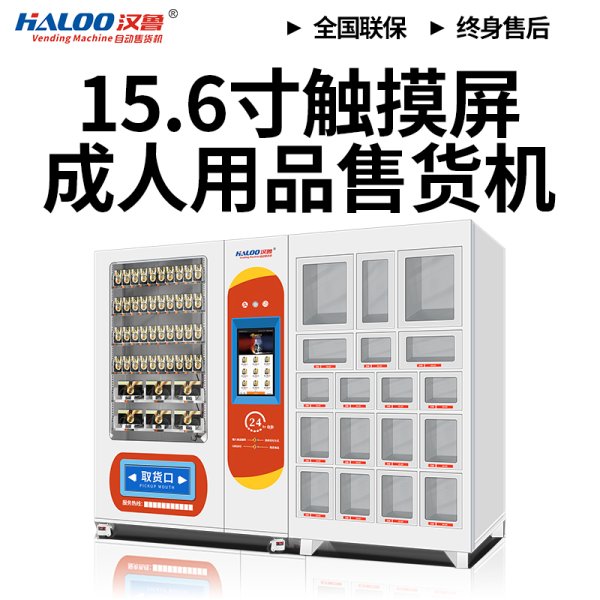 成人用品自動售賣機