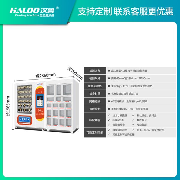 成人用品自動售賣機