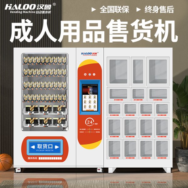 成人用品自動售賣機