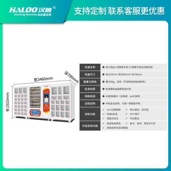 成人用品自動售賣機