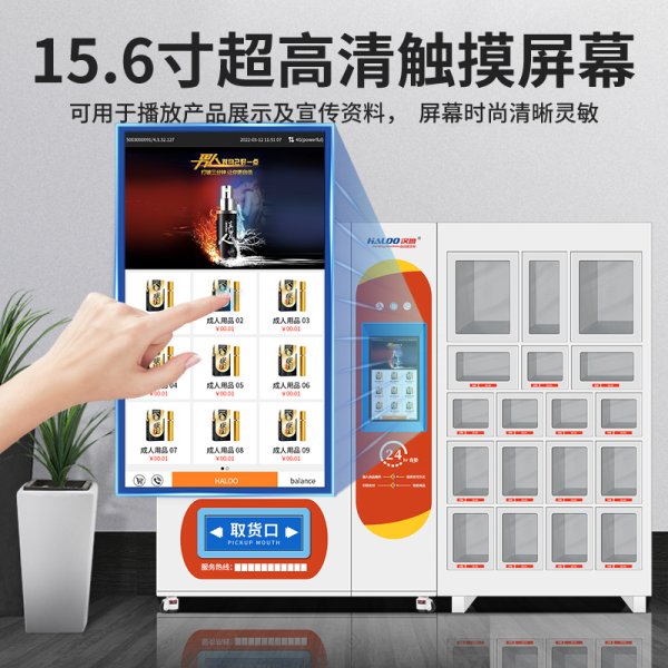成人用品自動售賣機