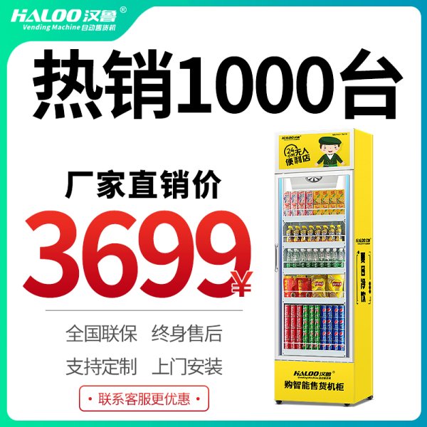 AI智能零售柜