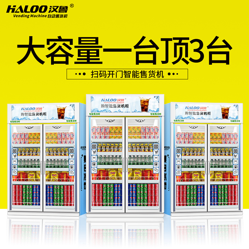 AI智能零售柜