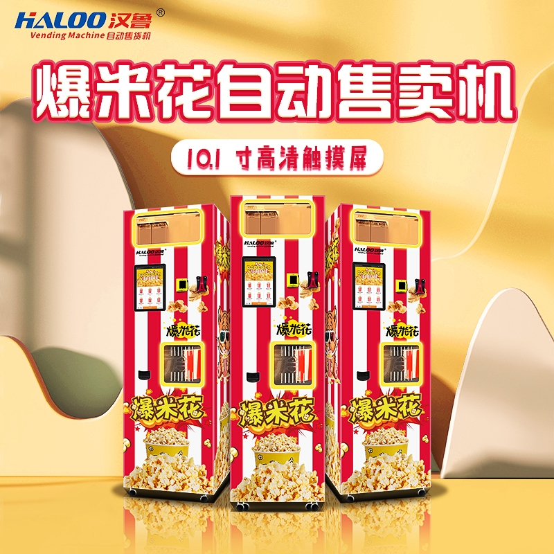  爆米花自動售賣機
